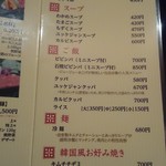 焼肉 金牛 - メニュー＠２０１４．０５