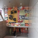 Ichiba Shokudou - 市場の入口