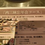 美食酒場ニクノカタマリ - 