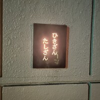 ひきざんたしざん - 