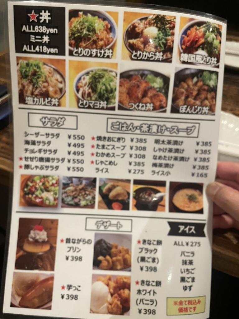 メニュー写真 : にわ・とりのすけ 塩釜口店 - 塩釜口/居酒屋 | 食べログ