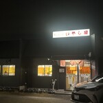 ホルモン焼いやし屋 - 