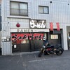 元祖きんかどう 座間本店