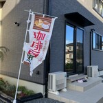 自家焙煎珈琲 JoyCoffee - 