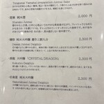 天冨良 ふぐ 銀座 天 - メニュー