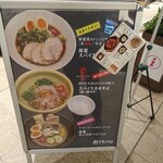ソラノイロ トンコツ&キノコ - 