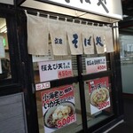 そば処金町そば - 