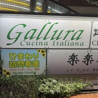 クッチーナ イタリアーナ ガッルーラ - 