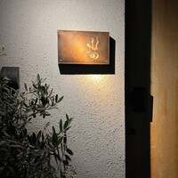 尾山台 山田 - 