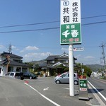 茶房千春 - 