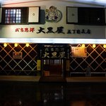 成吉思汗 大黒屋 - 