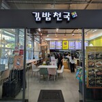 김밥천국카페 - 