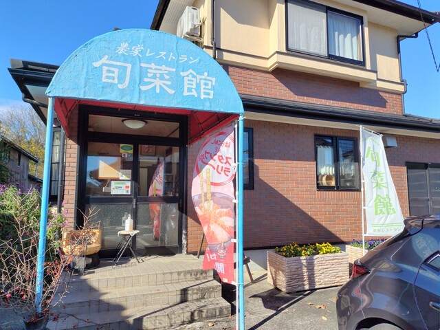 農家レストラン 旬菜館（のうかれすとらん しゅんさいかん） - 逢隈（日本料理）の写真