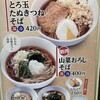駅そば 濱そば 横浜店