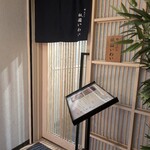 鮨 天ぷら 祇園いわい - 