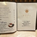 和食日和 おさけと - メニュー