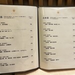 和食日和 おさけと - メニュー