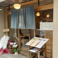 自家製粉石臼挽きうどん 青空blue 本店 - 