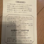 信州七二会おやき - 