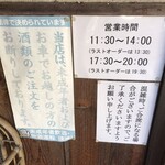 銀華亭 - 営業時間・定休日は日曜＋たまに不定休