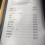 銀華亭 - ライス・スープ・おつまみ・一品料理