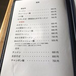 銀華亭 - ラーメン醤油味・味噌味・塩味　　　　　　　　　　　表示価格は全て税込価格です