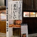 バーガーショップホットボックス - 