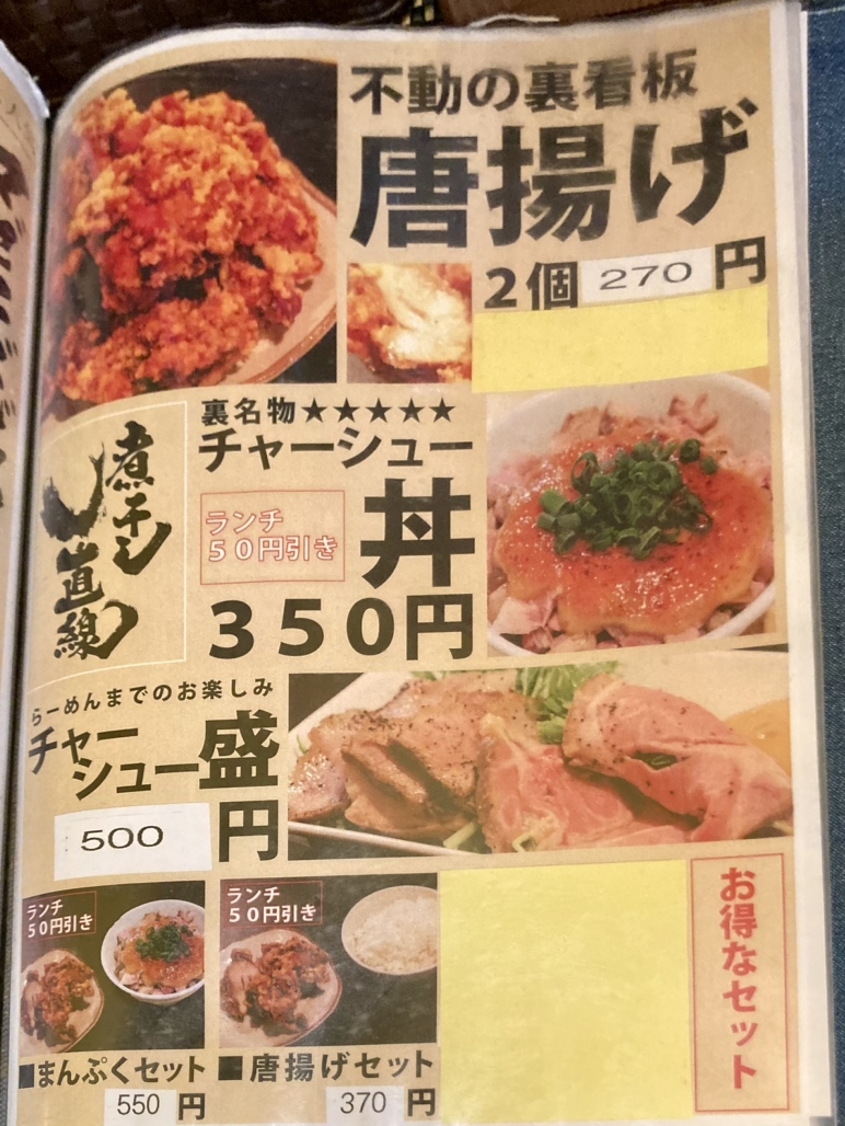 メニュー写真 : 煮干し一直線 - 王寺/ラーメン | 食べログ