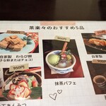 和カフェ 茶楽々 - 