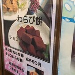 和カフェ 茶楽々 - 