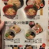 三田製麺所 新宿西口店