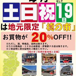 地元限定「徳の市」