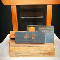 季音 - 