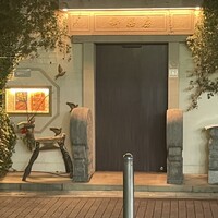 御膳房 六本木店 - 