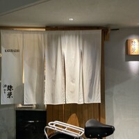 神楽坂 鮨 弥栄 - 