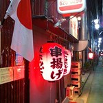 串焼ホルモンほうちゃん - この日は国民の休日