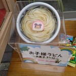 讃岐うどん田 - サンプル