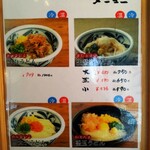 讃岐うどん田 - メニュー②