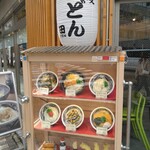 讃岐うどん田 - サンプルショーケース