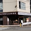 しんぱち食堂 立川曙町店