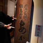 鷹匠鍋 あか羽 - 倶楽部シンボル