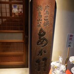 鷹匠鍋 あか羽 - 玄関