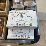 日本橋 弁松総本店 - 売り場にて。こんぬつわ。