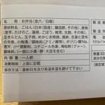 日本橋 弁松総本店 - インシデンツ。「グァー」というのがなんだか強そうである。