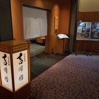 日本料理 吉備膳 - 