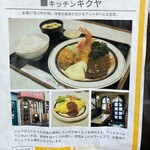 キッチンキクヤ - 