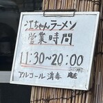 江ちゃんラーメン - です！曜日によっては〜17:00もあったような…