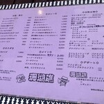 珊瑚礁 - メニュー　　2024.7