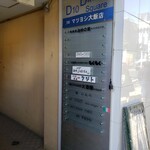 マツヨシ大飯店 - （※写真1）ビル入口
