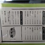 そば切り すず庵 - 